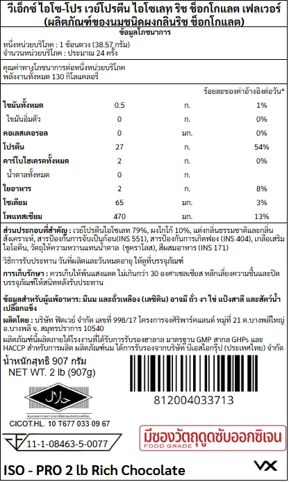 เวย์โปรตีนไอโซเลท VITAXTRONG ISO - PRO - 2 LB RICH CHOCOLATE_7